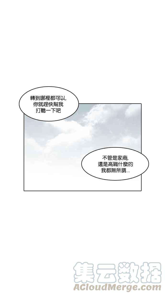 看脸时代第120话 跟踪狂 完结