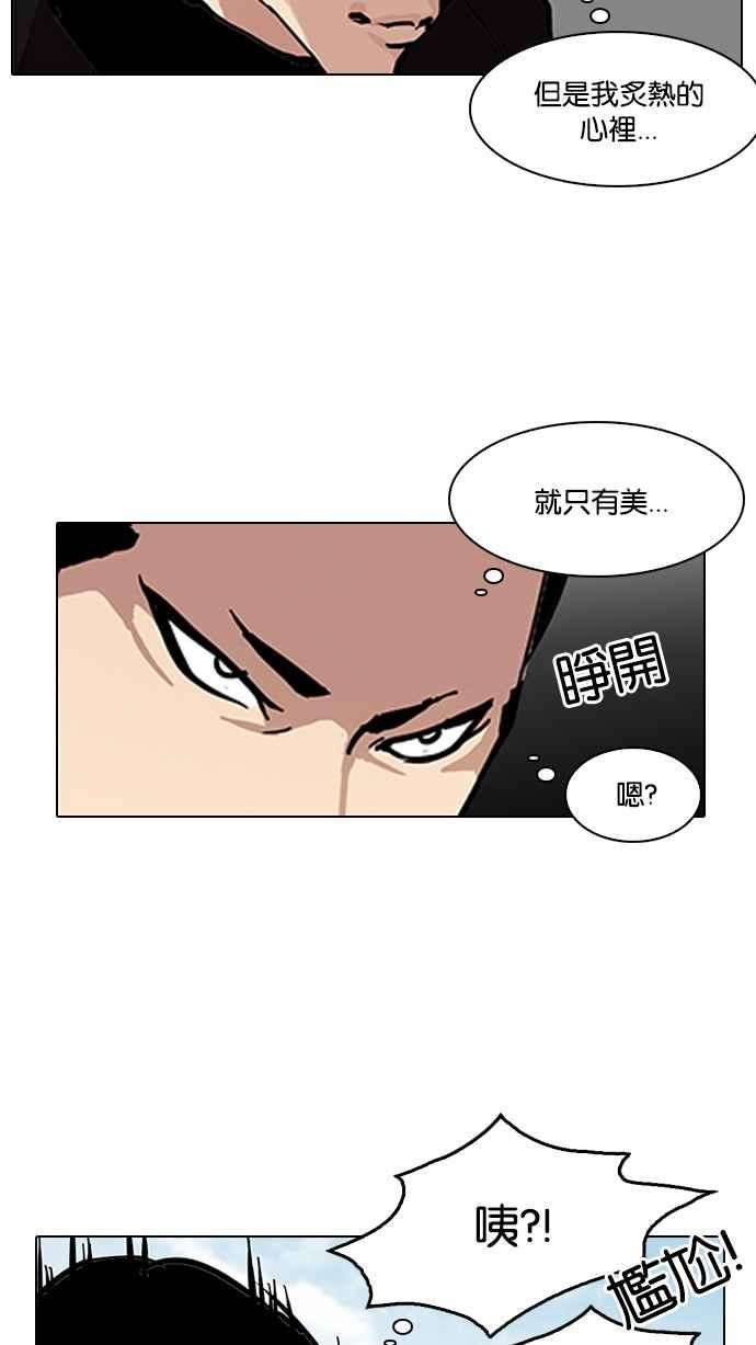 看脸时代第121话 高二 12