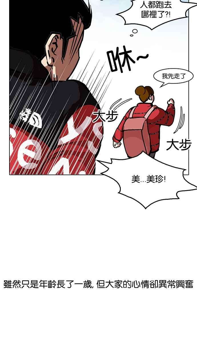 看脸时代第121话 高二 12