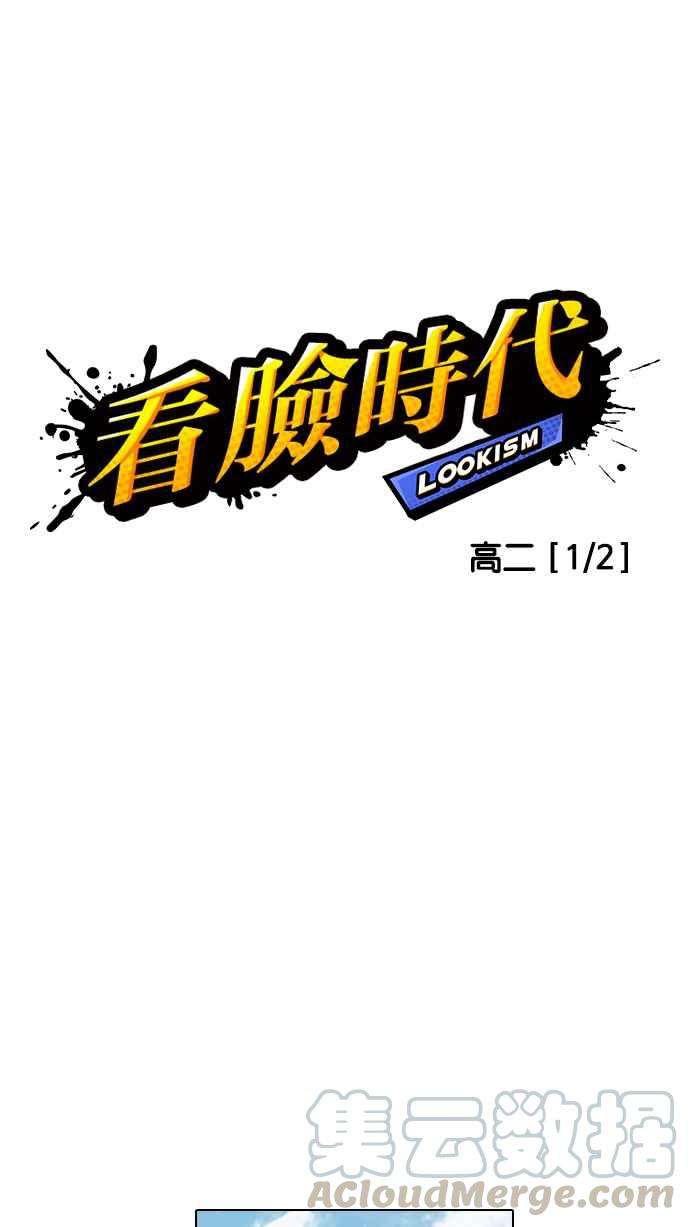 看脸时代第121话 高二 12