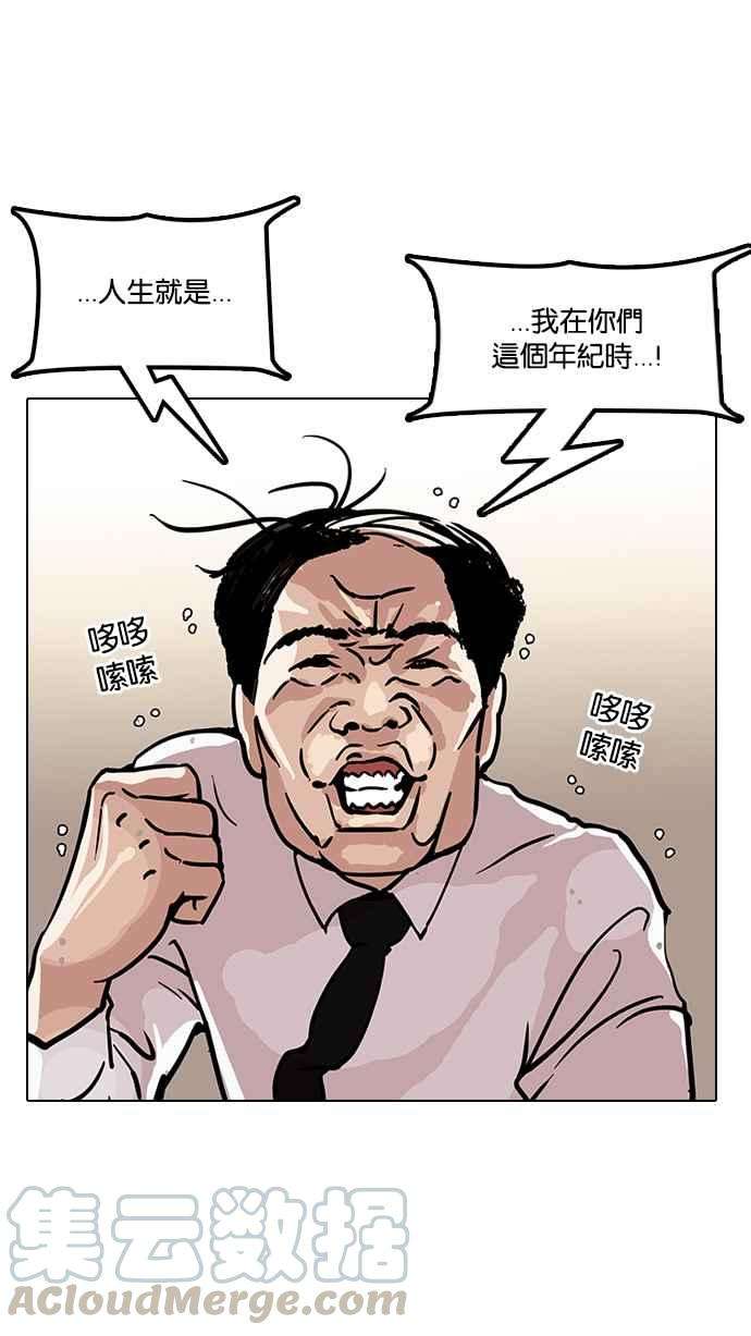 看脸时代第121话 高二 12