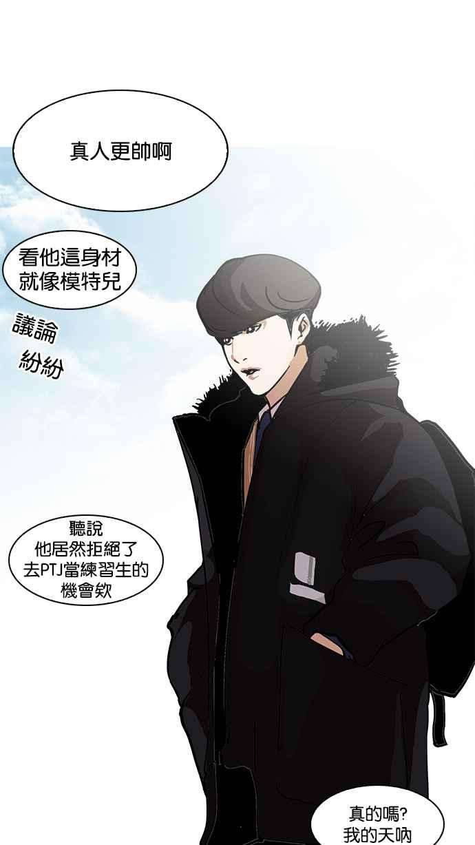 看脸时代第121话 高二 12