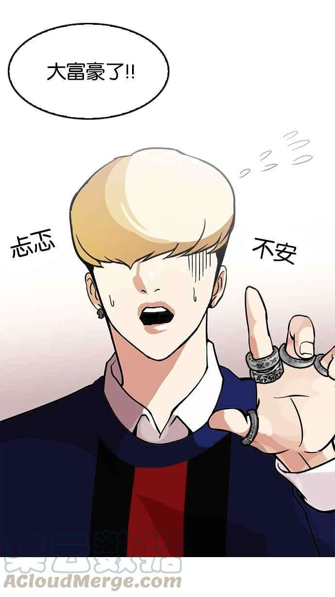 看脸时代第121话 高二 12