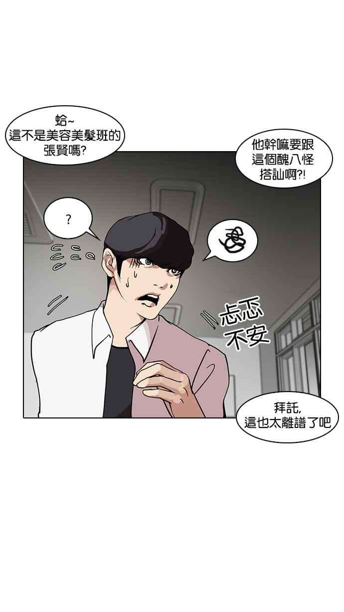 看脸时代第121话 高二 12