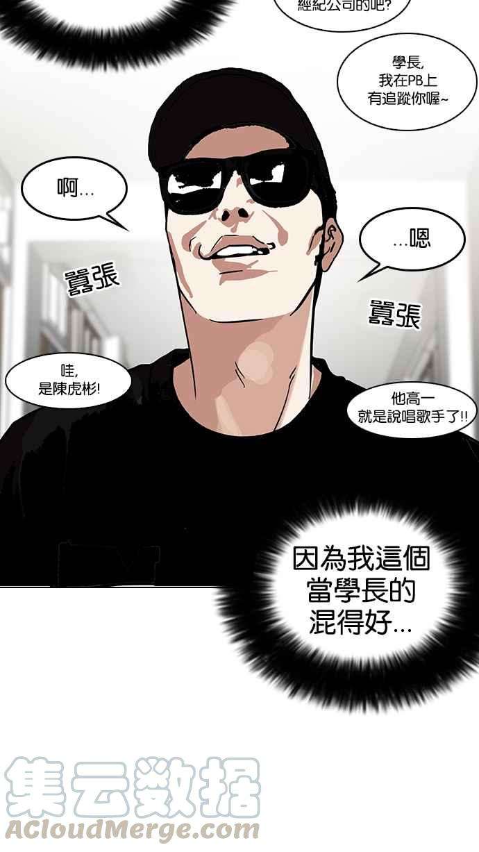 看脸时代第121话 高二 12
