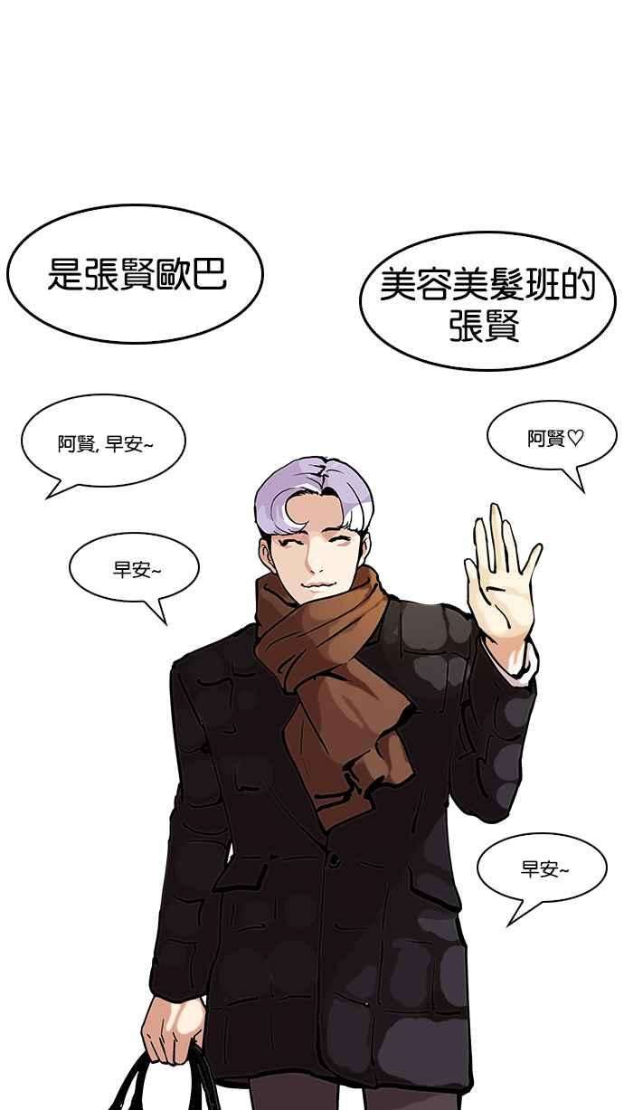 看脸时代第121话 高二 12