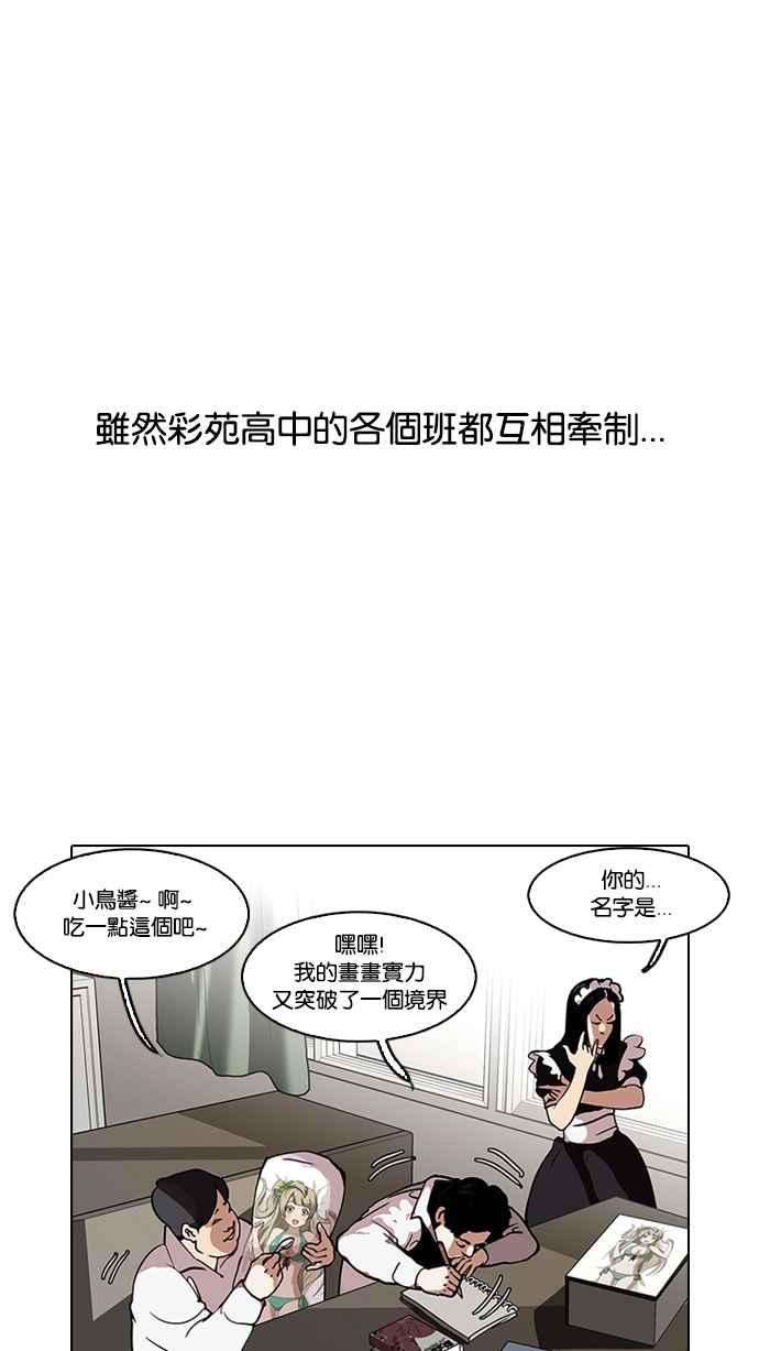 看脸时代第121话 高二 12