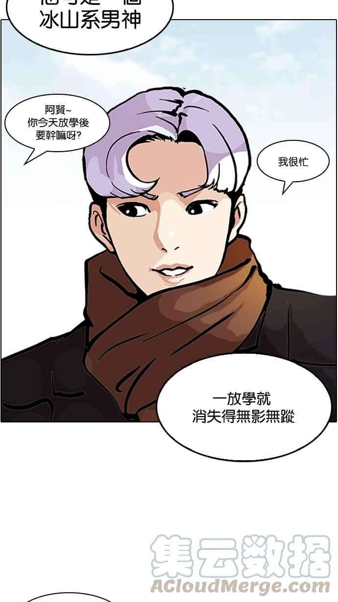 看脸时代第121话 高二 12