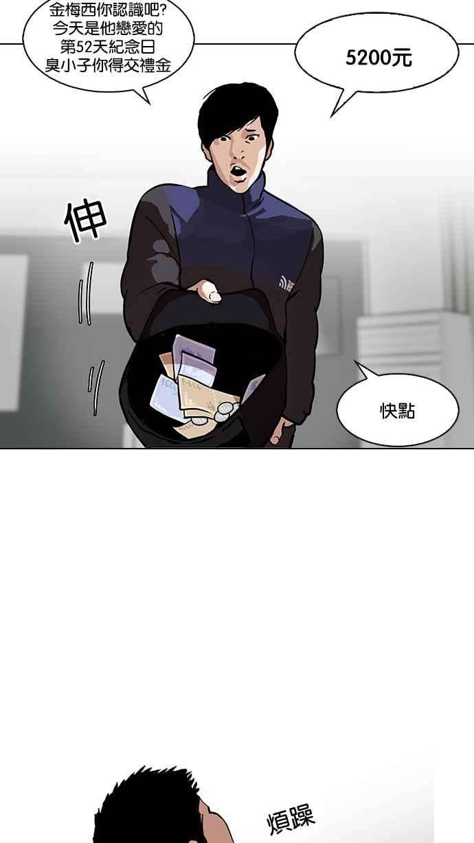 看脸时代第122话 高二 22