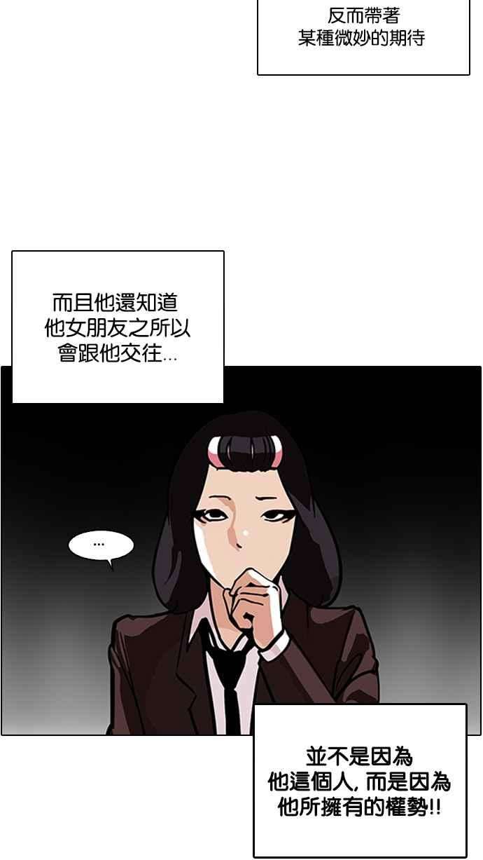 看脸时代第122话 高二 22