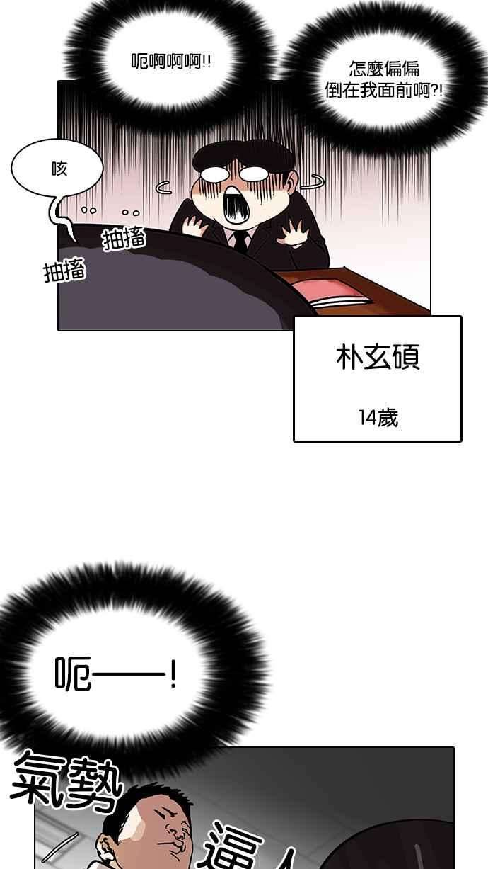 看脸时代第122话 高二 22