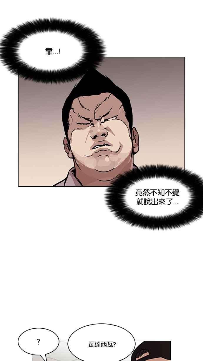 看脸时代第123话 掀起狂风暴雨的转学生 01