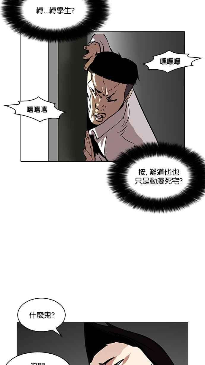 看脸时代第123话 掀起狂风暴雨的转学生 01