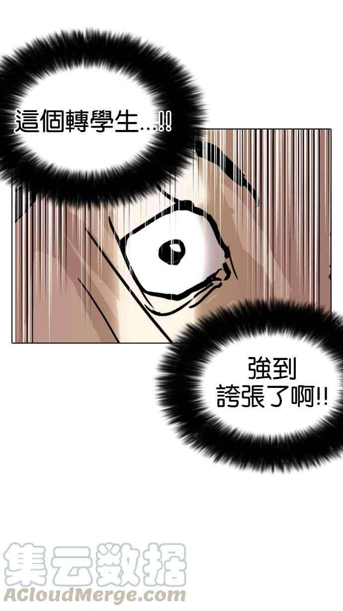 看脸时代第123话 掀起狂风暴雨的转学生 01