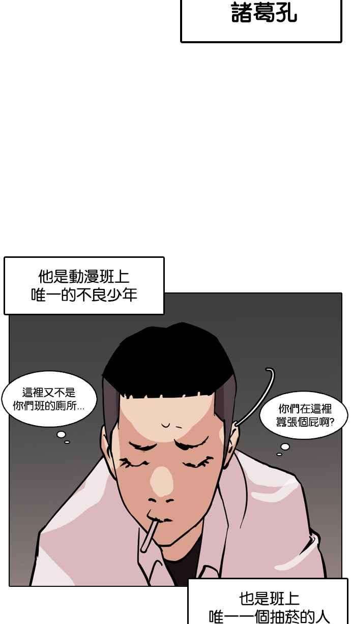 看脸时代第123话 掀起狂风暴雨的转学生 01