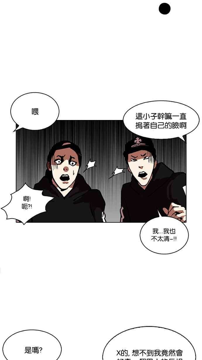 看脸时代第123话 掀起狂风暴雨的转学生 01