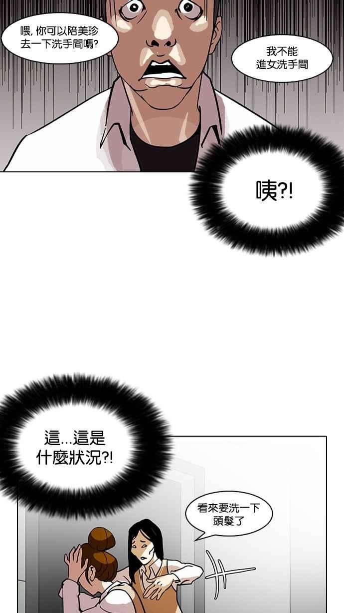 看脸时代第125话 掀起狂风暴雨的转学生 03