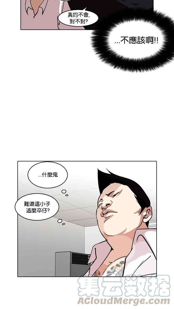 看脸时代第125话 掀起狂风暴雨的转学生 03