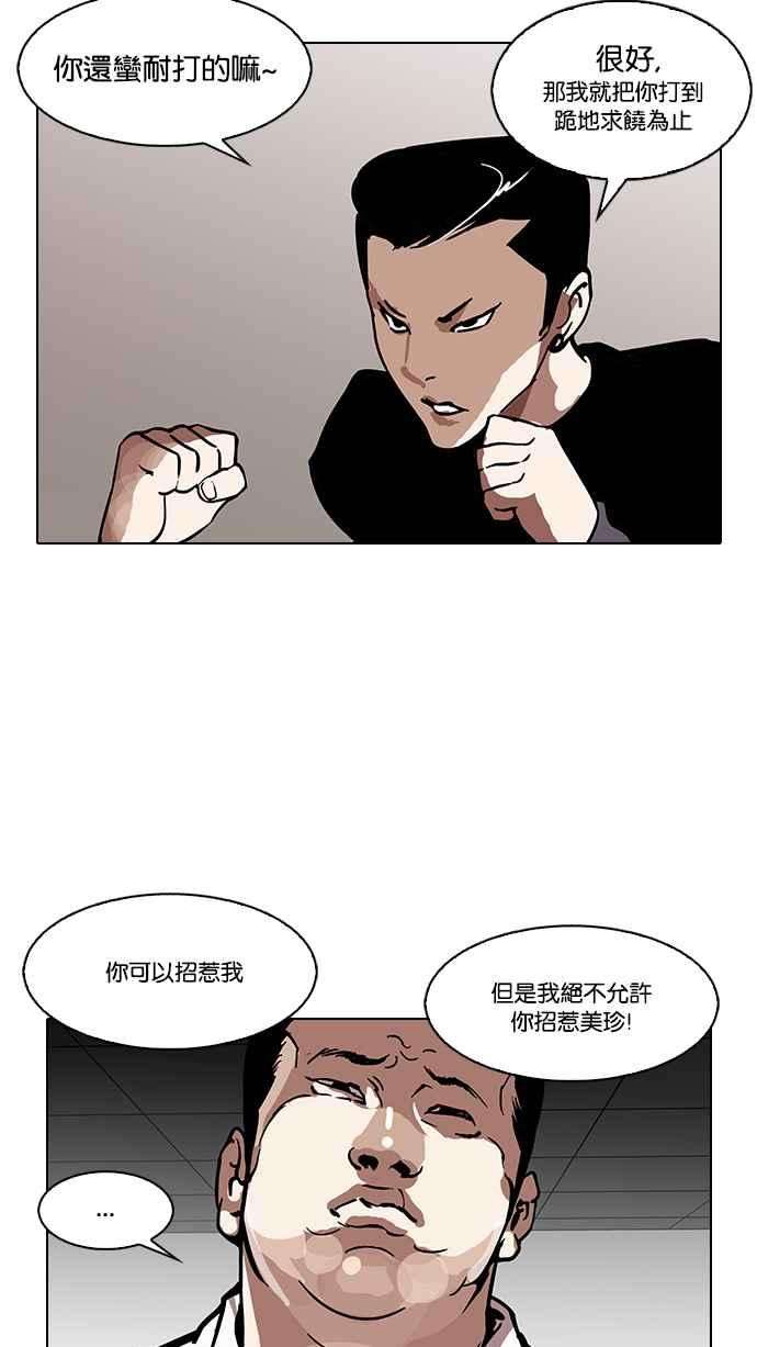 看脸时代第125话 掀起狂风暴雨的转学生 03