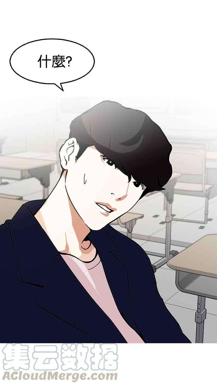 看脸时代第125话 掀起狂风暴雨的转学生 03