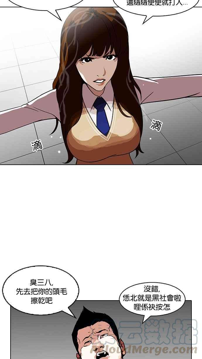 看脸时代第126话 掀起狂风暴雨的转学生 完结