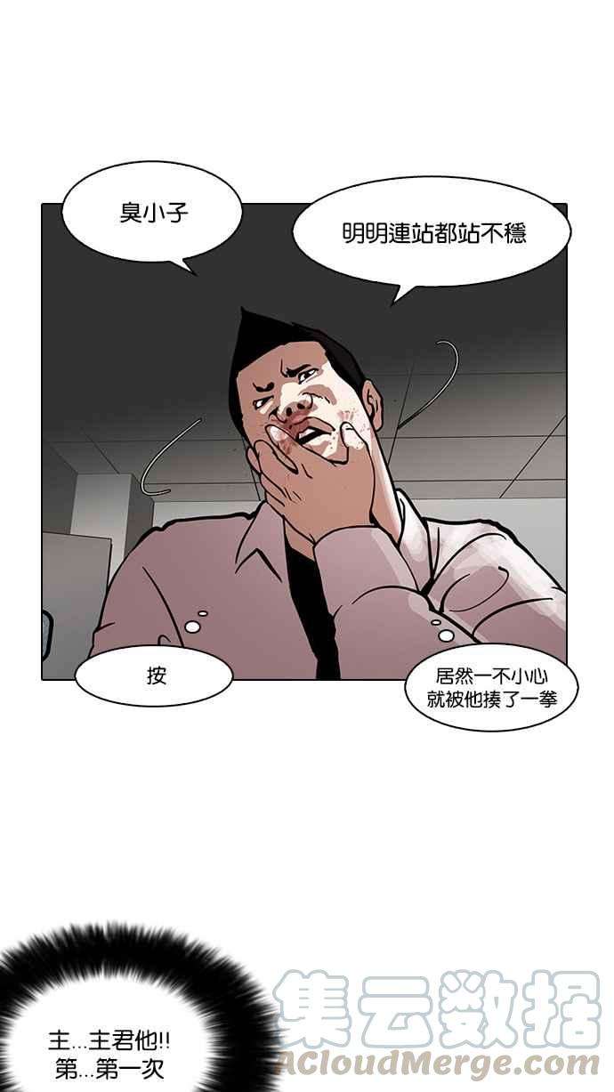 看脸时代第126话 掀起狂风暴雨的转学生 完结