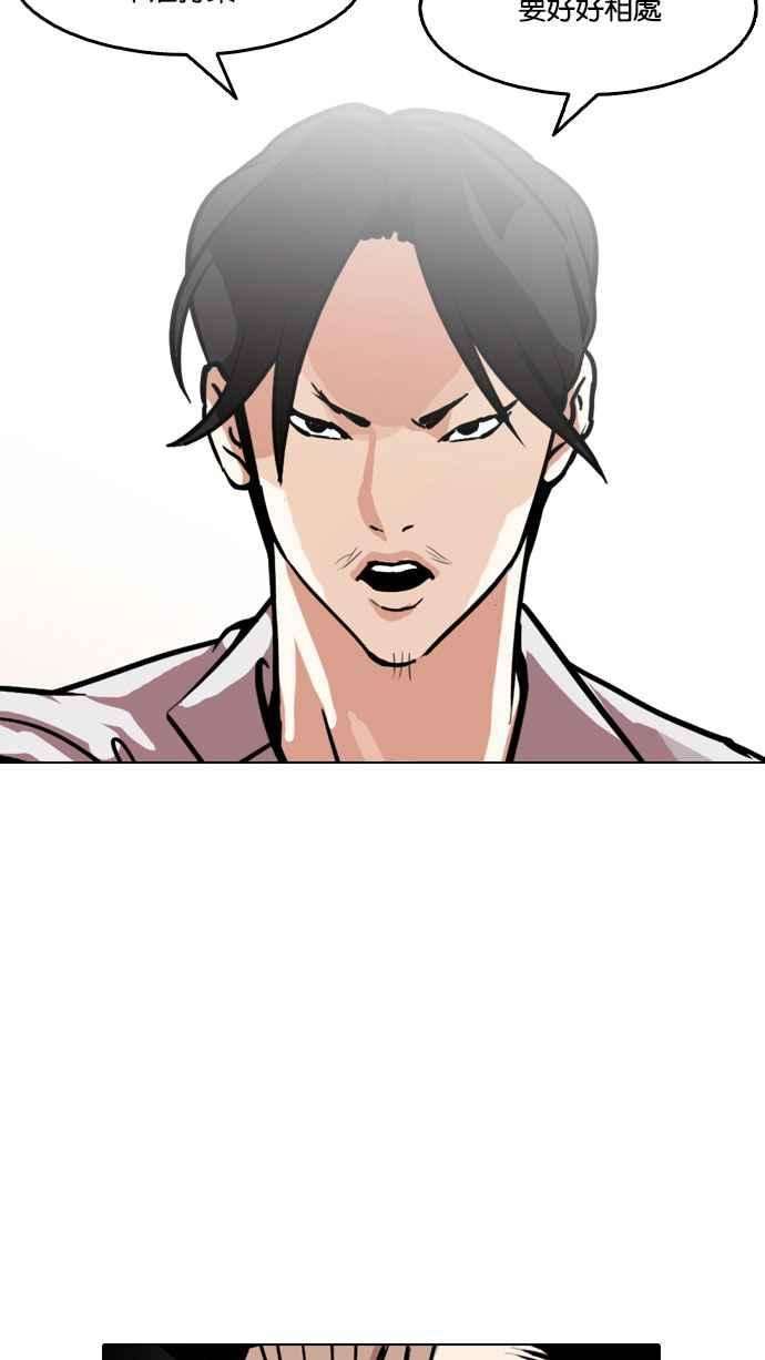 看脸时代第126话 掀起狂风暴雨的转学生 完结