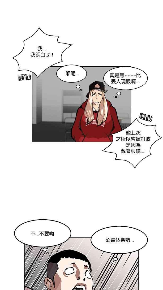 看脸时代第126话 掀起狂风暴雨的转学生 完结