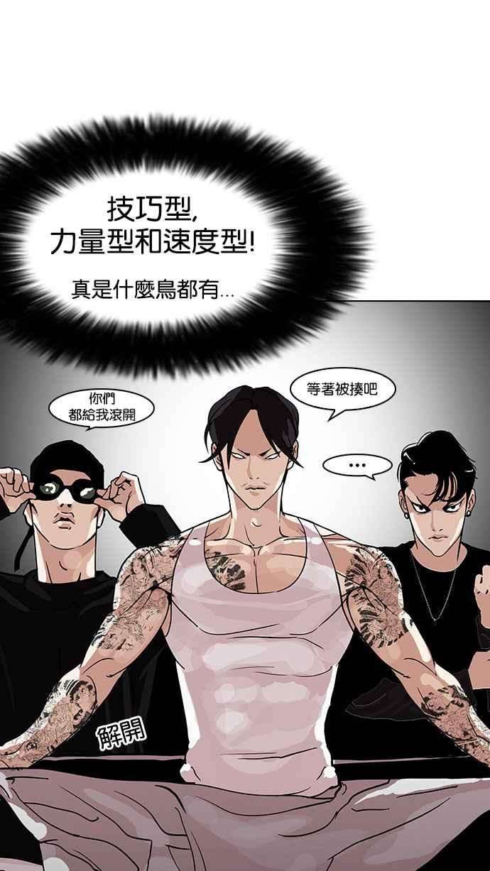 看脸时代第126话 掀起狂风暴雨的转学生 完结