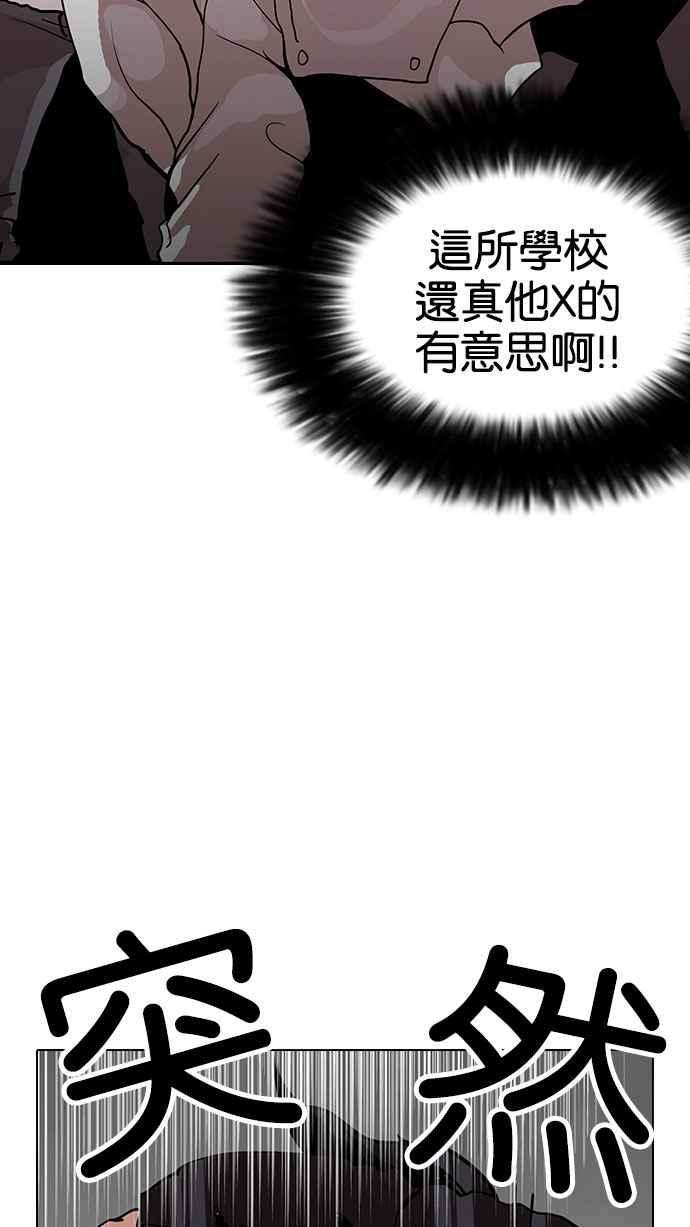 看脸时代第126话 掀起狂风暴雨的转学生 完结