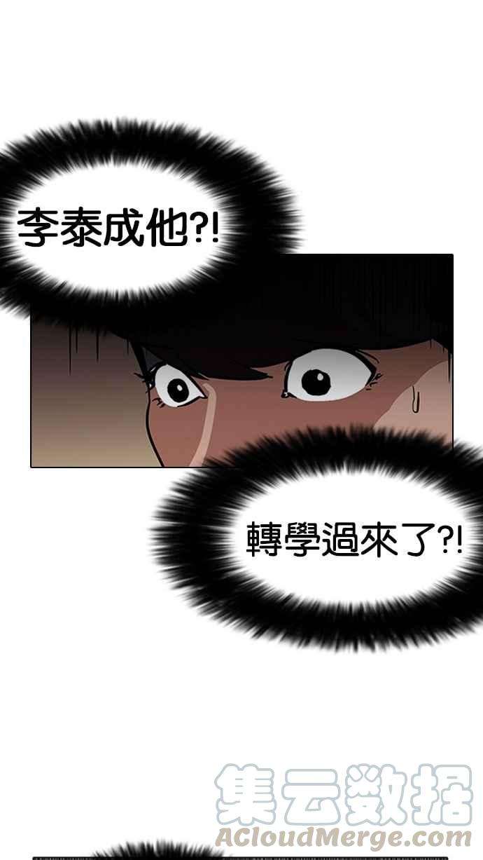 看脸时代第126话 掀起狂风暴雨的转学生 完结