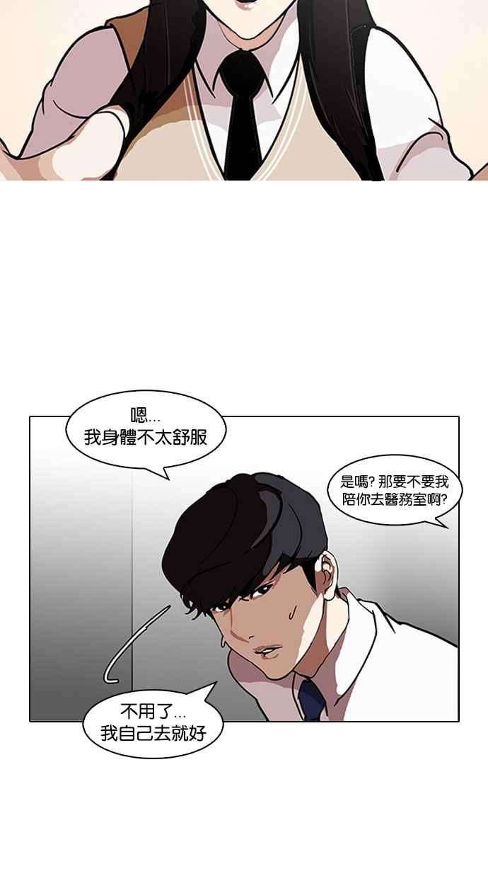 看脸时代第126话 掀起狂风暴雨的转学生 完结