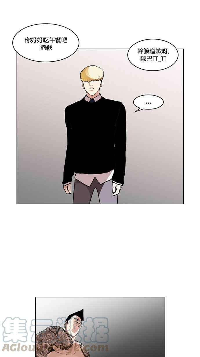 看脸时代第126话 掀起狂风暴雨的转学生 完结