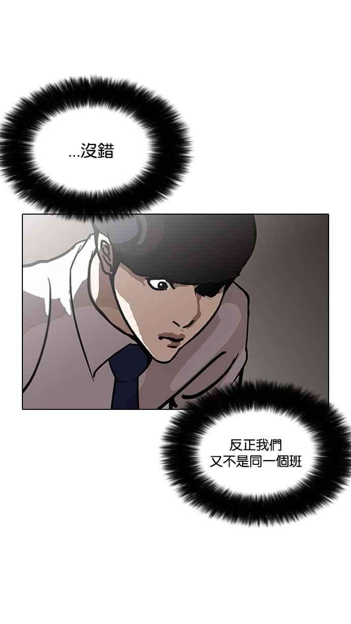 看脸时代第126话 掀起狂风暴雨的转学生 完结