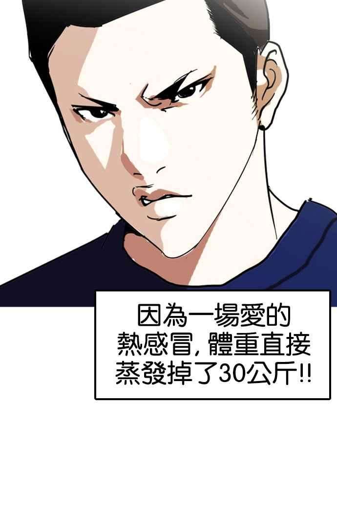 看脸时代第128话 初恋 02