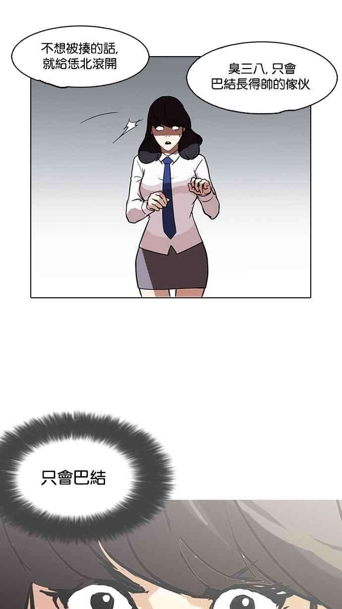 看脸时代第128话 初恋 02