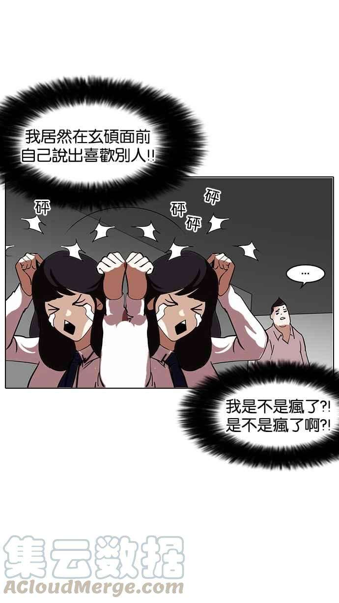 看脸时代第128话 初恋 02