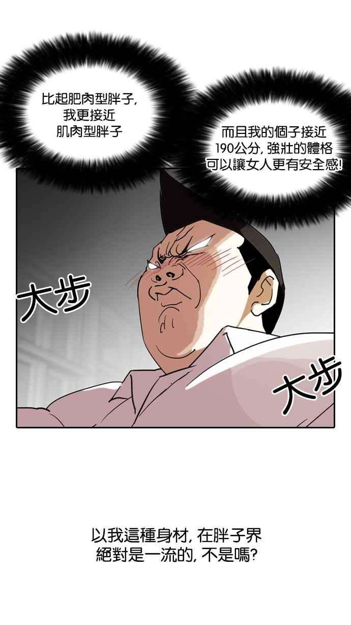 看脸时代第128话 初恋 02