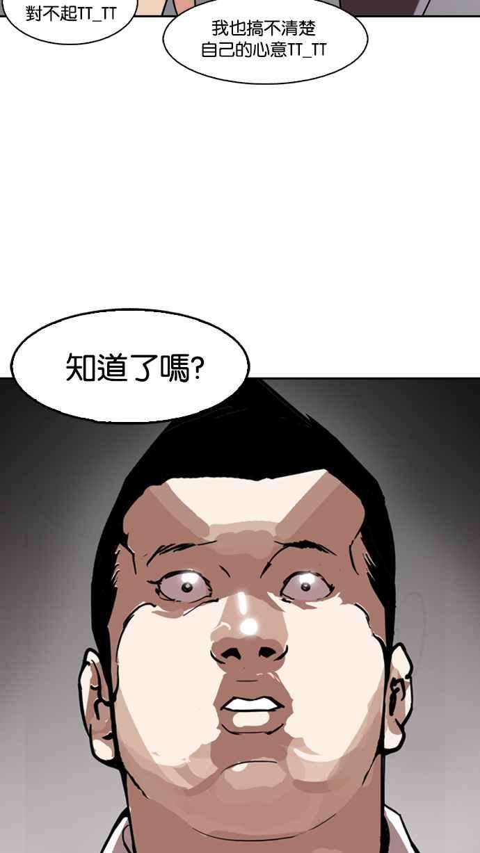 看脸时代第128话 初恋 02