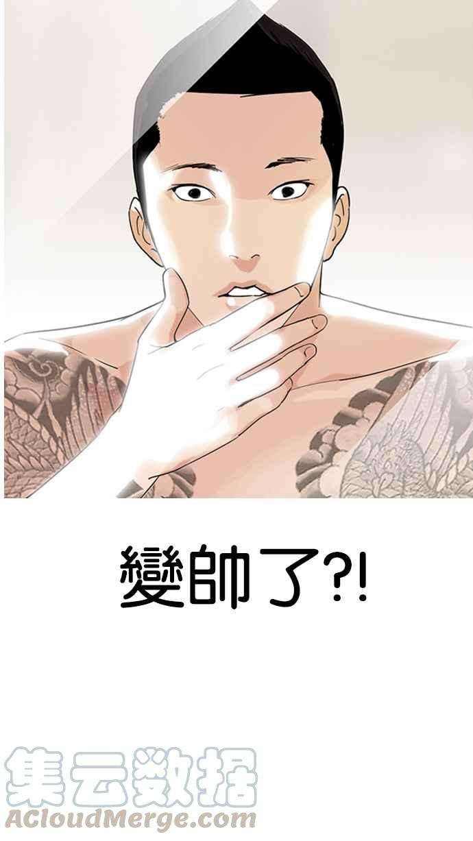 看脸时代第129话 初恋 03