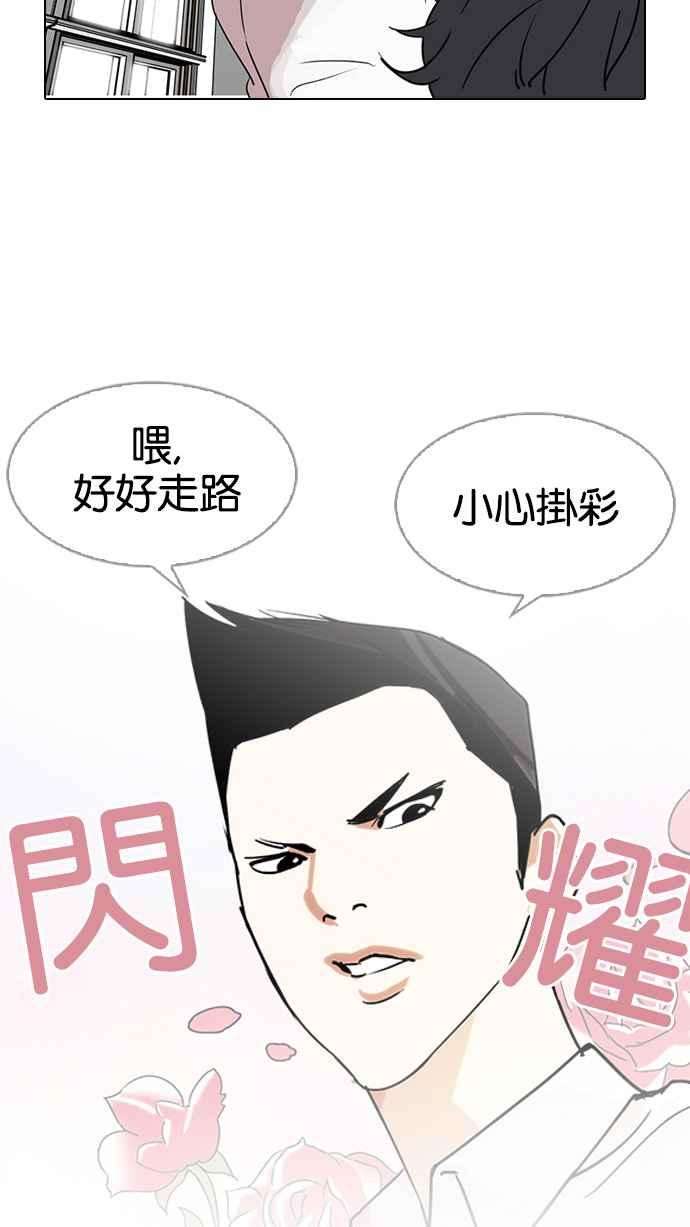 看脸时代第129话 初恋 03