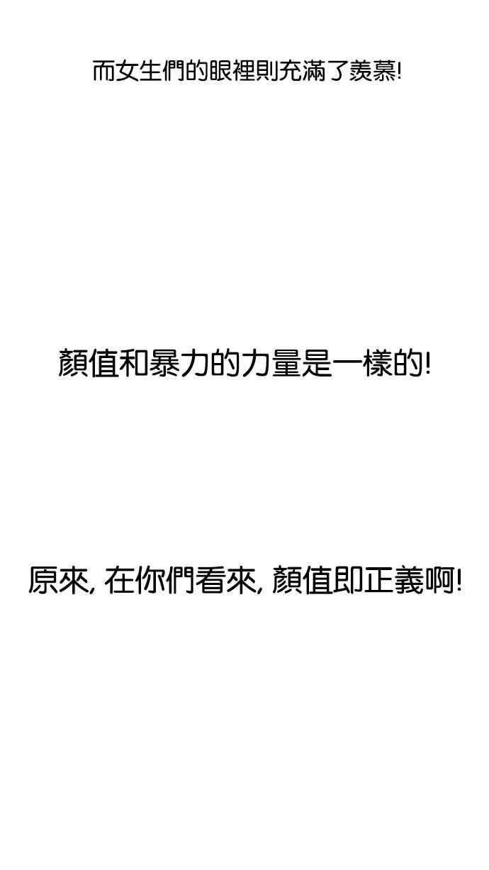 看脸时代第129话 初恋 03