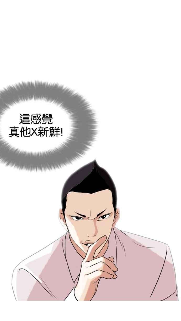 看脸时代第129话 初恋 03