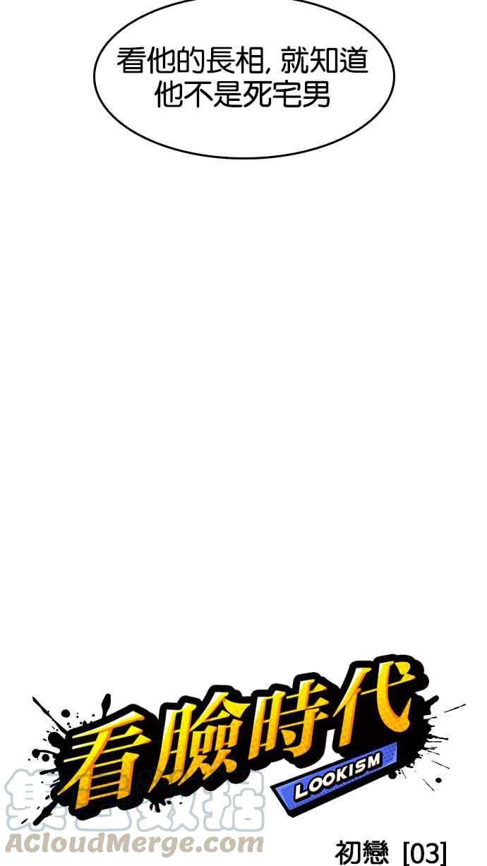 看脸时代第129话 初恋 03