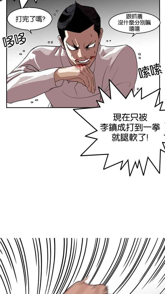 看脸时代第130话 初恋 04