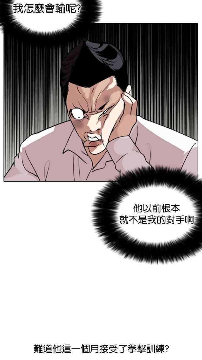 看脸时代第130话 初恋 04