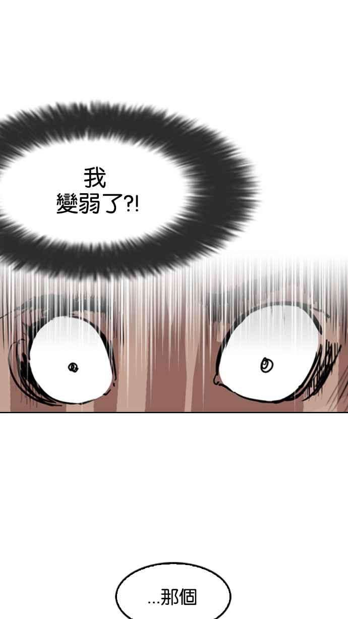 看脸时代第130话 初恋 04