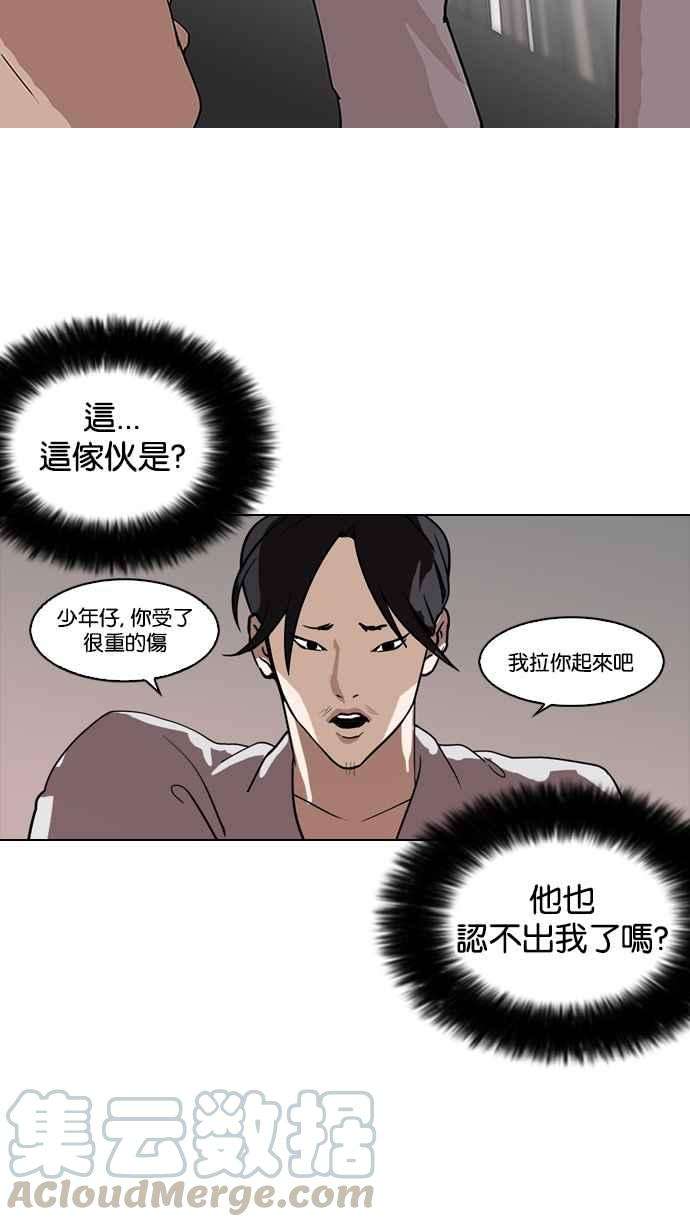 看脸时代第130话 初恋 04