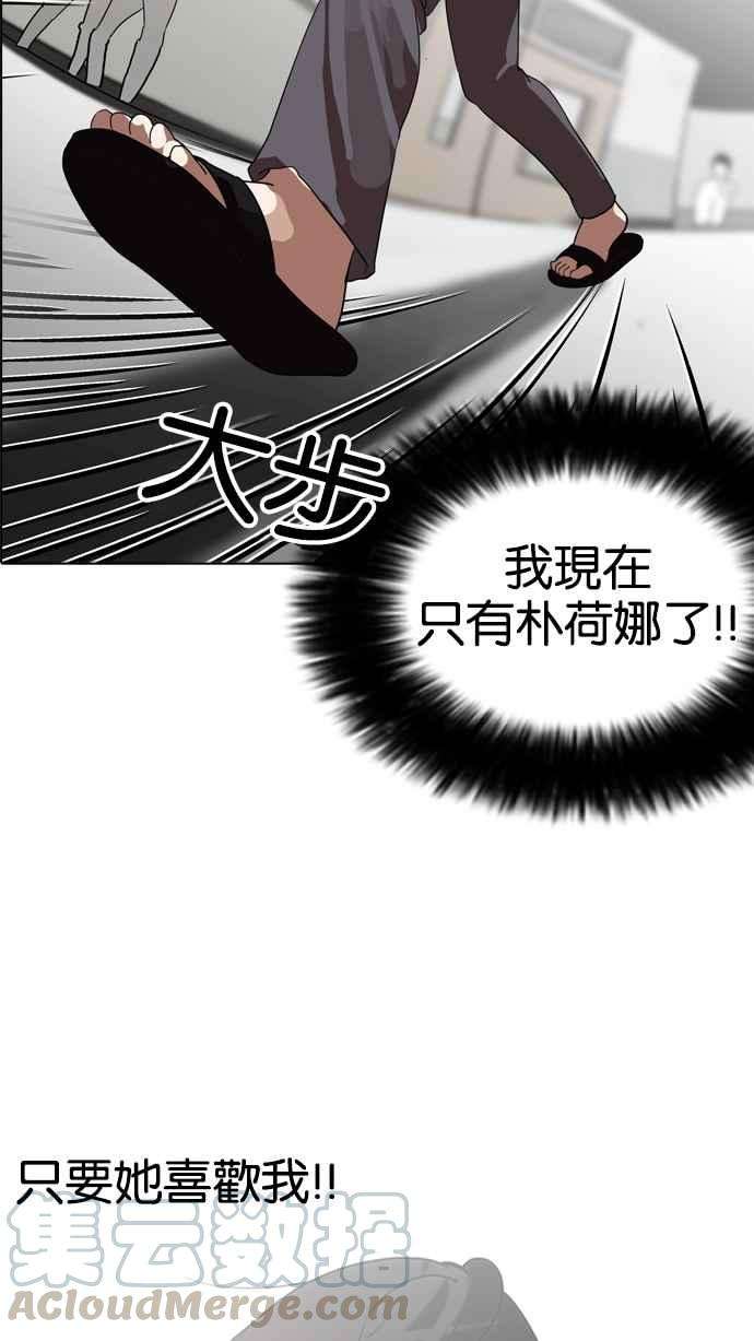 看脸时代第130话 初恋 04