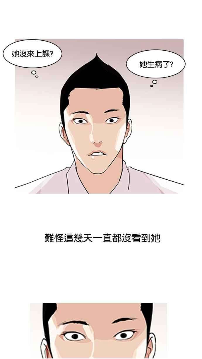 看脸时代第130话 初恋 04